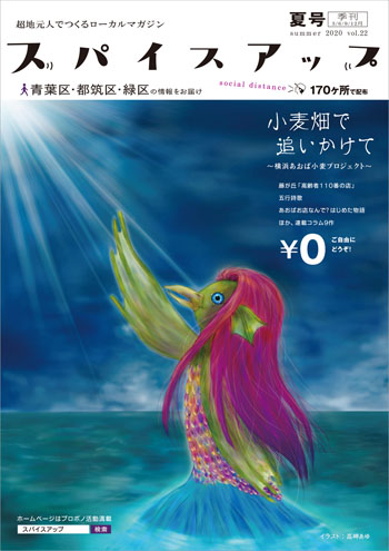 【フリーペーパー】2020年夏号／vol.22（6月20日発行）