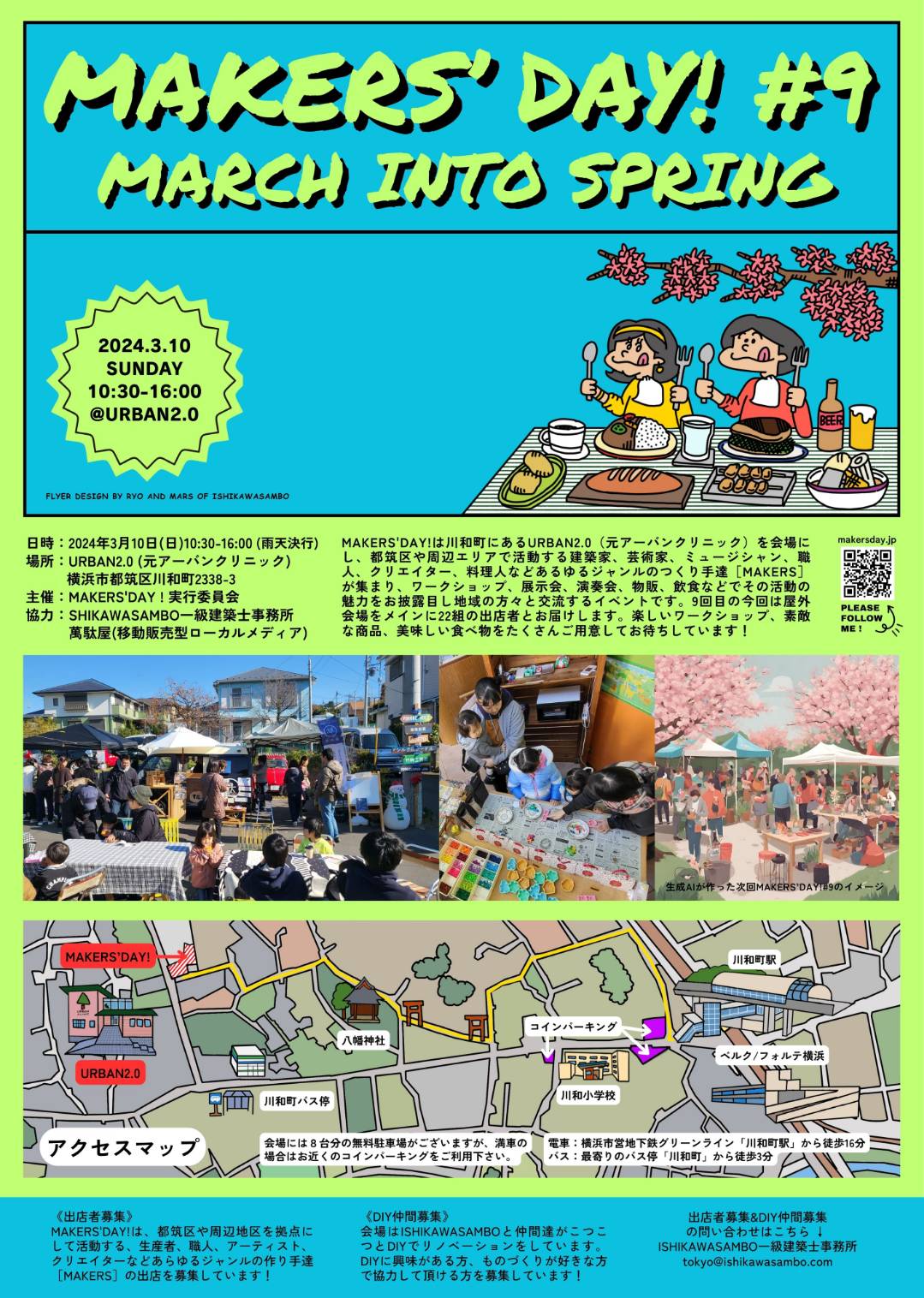 萬駄屋がISHIKAWASAMBO一級建築士事務所様と川和町URBAN 2.0で「MAKERS’ DAY! #9」を開催します