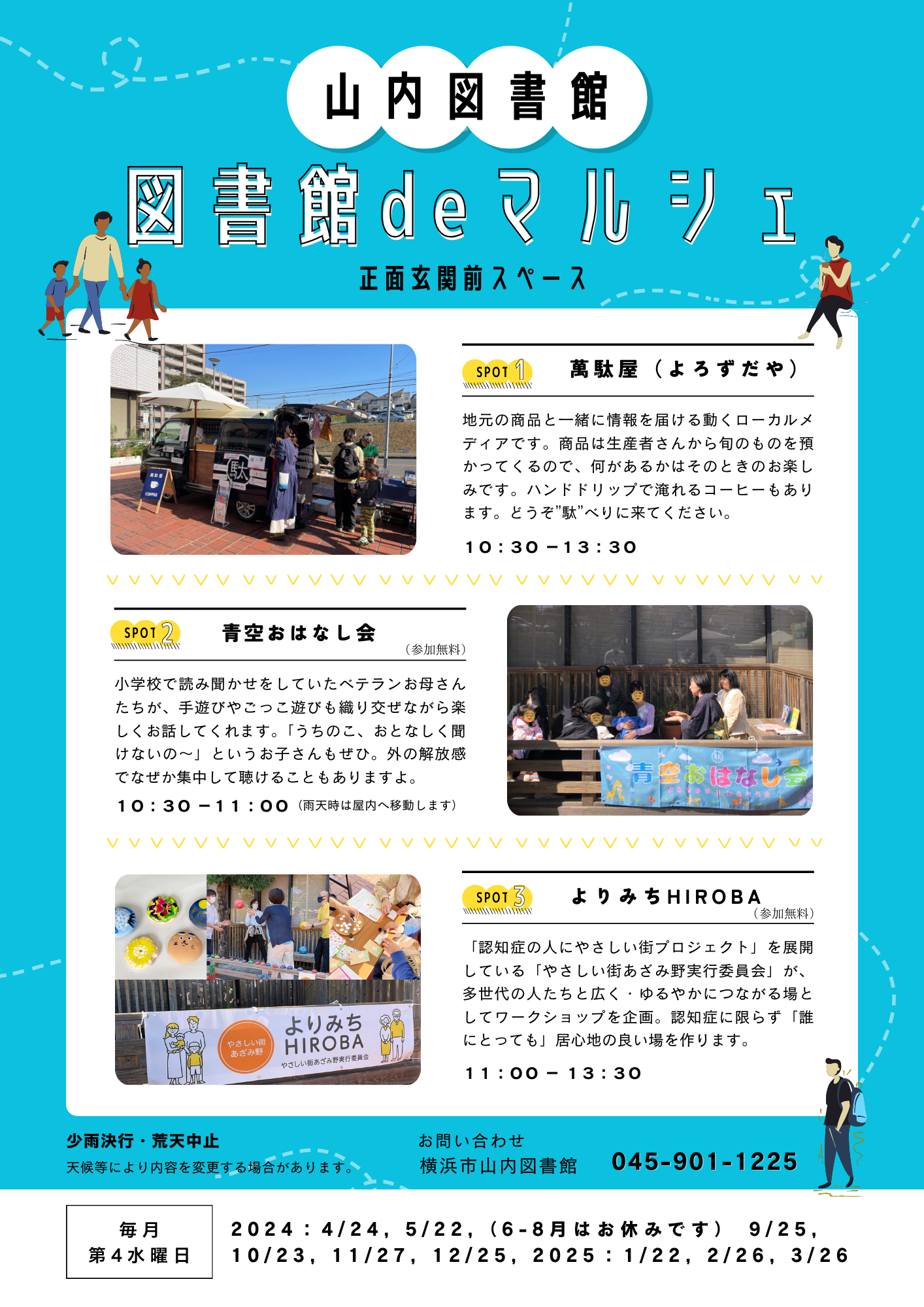 2024年度の横浜市山内図書館「図書館deマルシェ」の日程が決まりました
