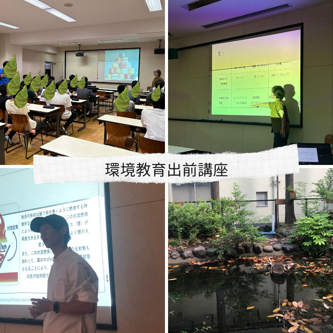 SOZAi循環Labが青葉台中学校で環境教育出前講座を行ないました