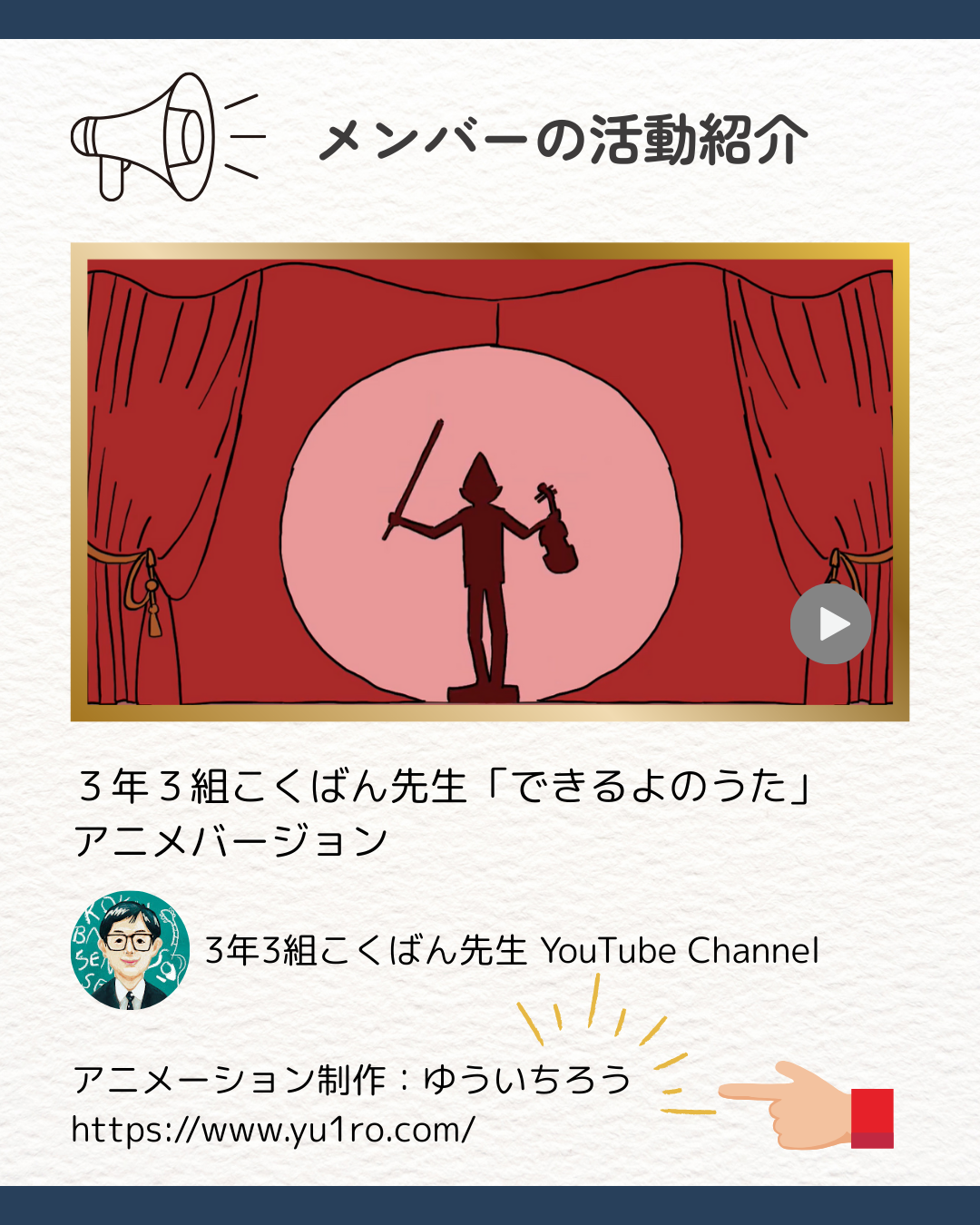 【会員の活動紹介】ミュージックビデオのアニメーション制作