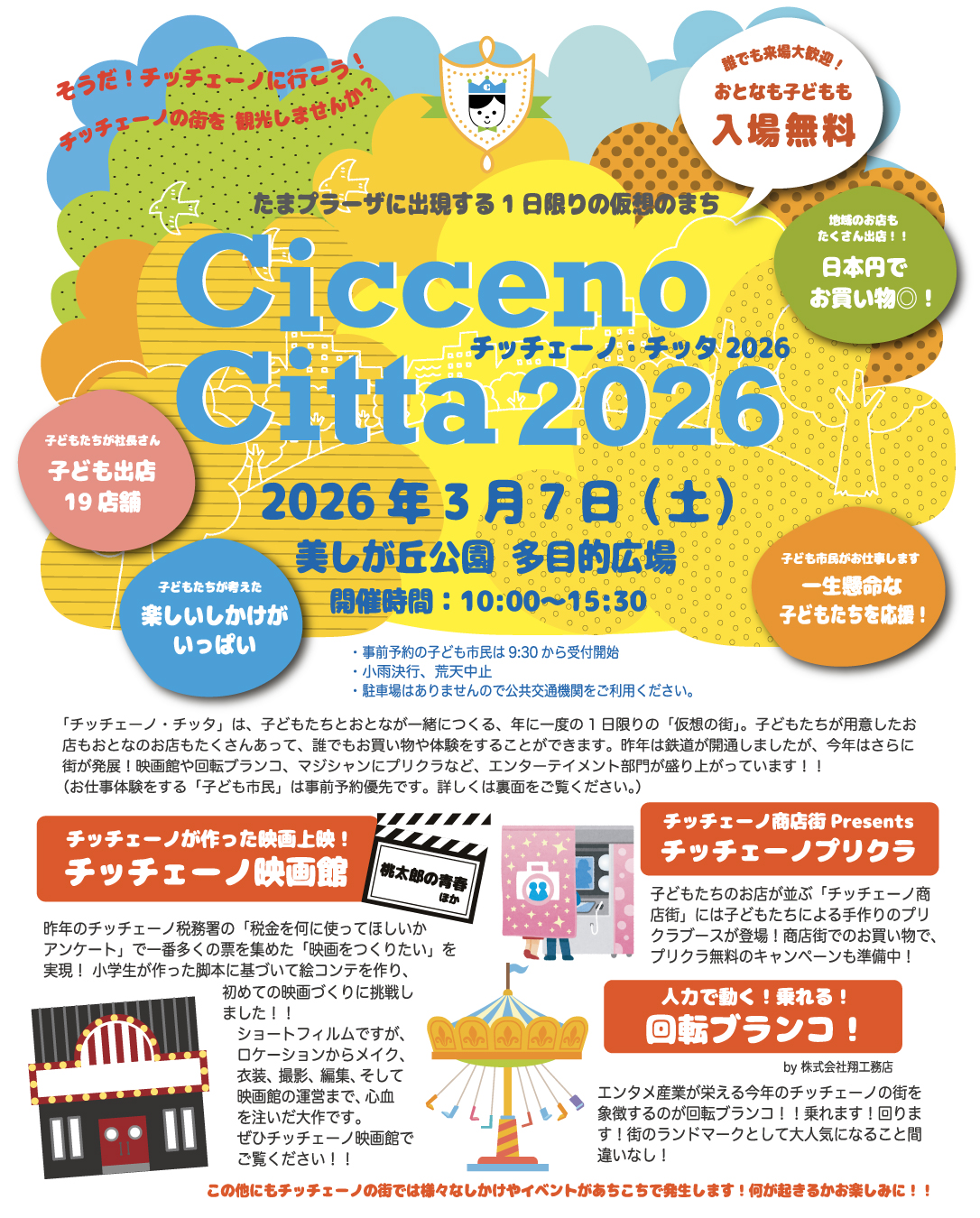 スパイスアップは 「チッチェーノ・チッタ2026」に協賛・出店します。