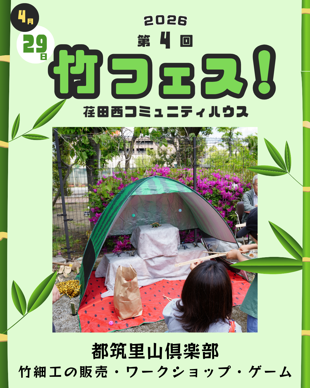 第4回竹フェス！出店者情報⑤