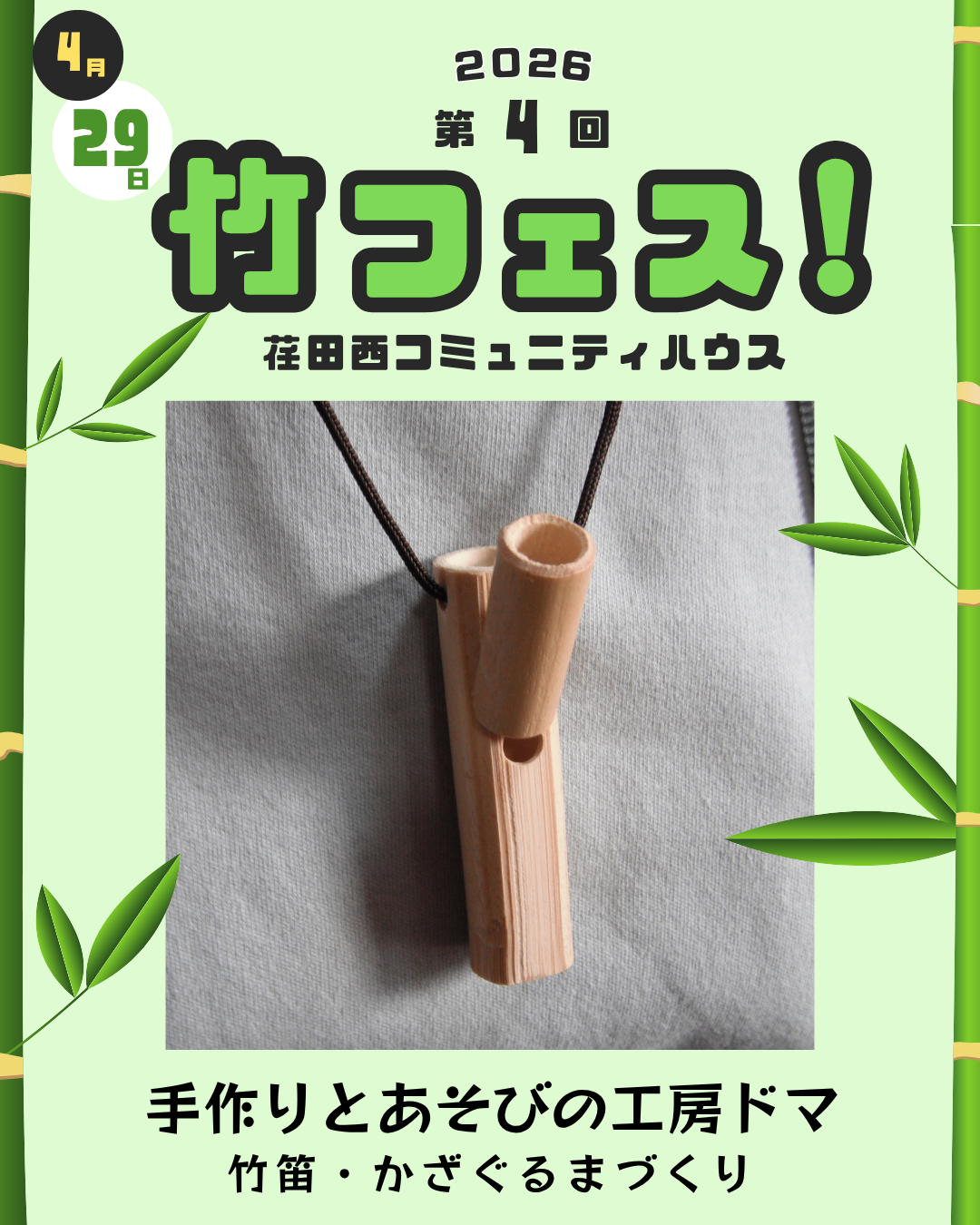 第4回竹フェス！出店者情報⑦