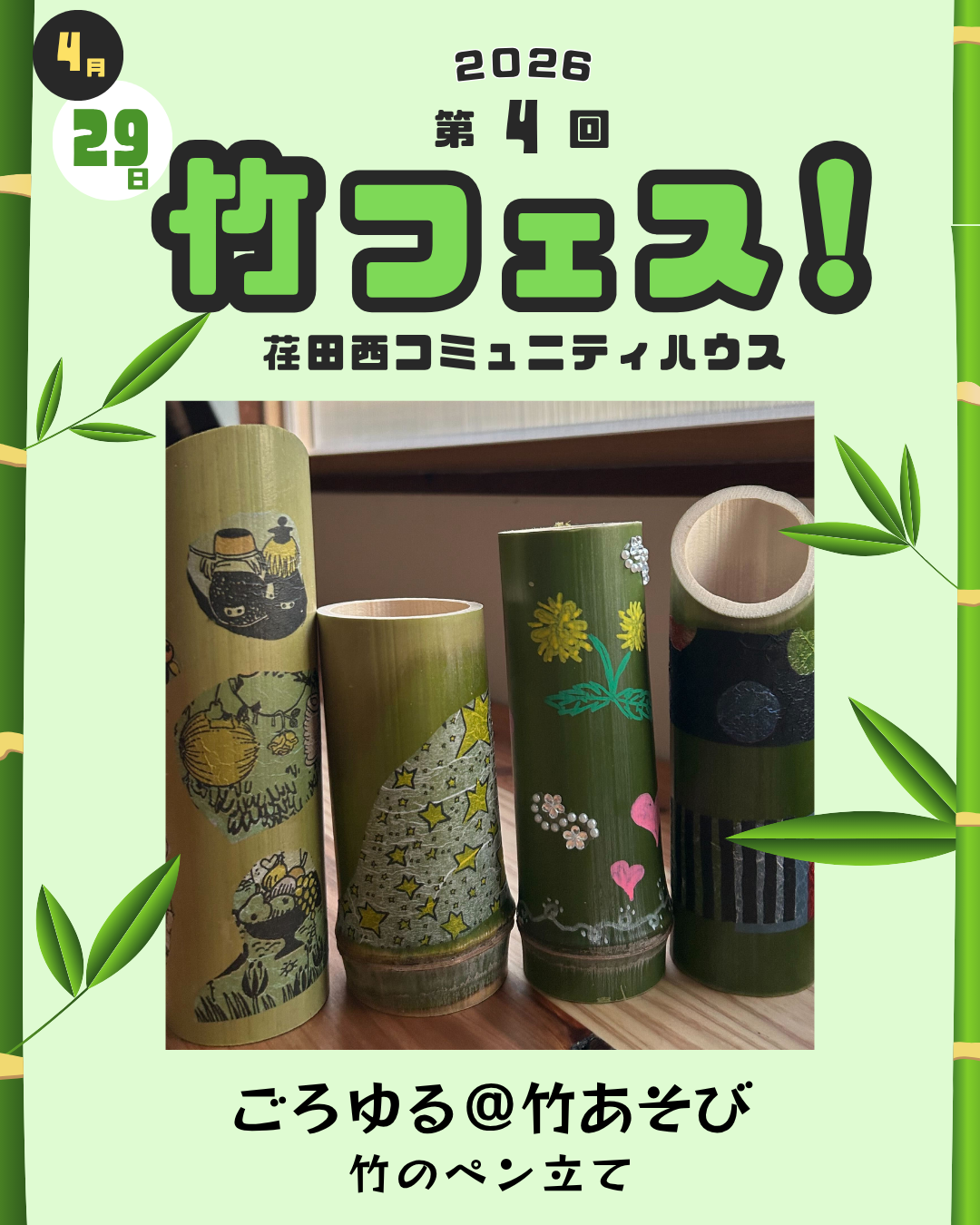 第4回竹フェス！出店者情報⑧