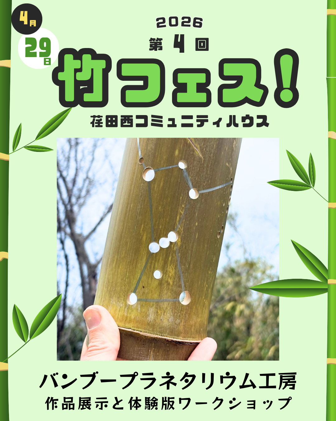 第4回竹フェス！出店者情報⑨