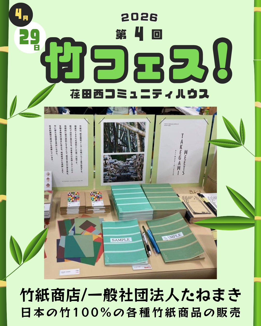 第4回竹フェス！出店者情報④